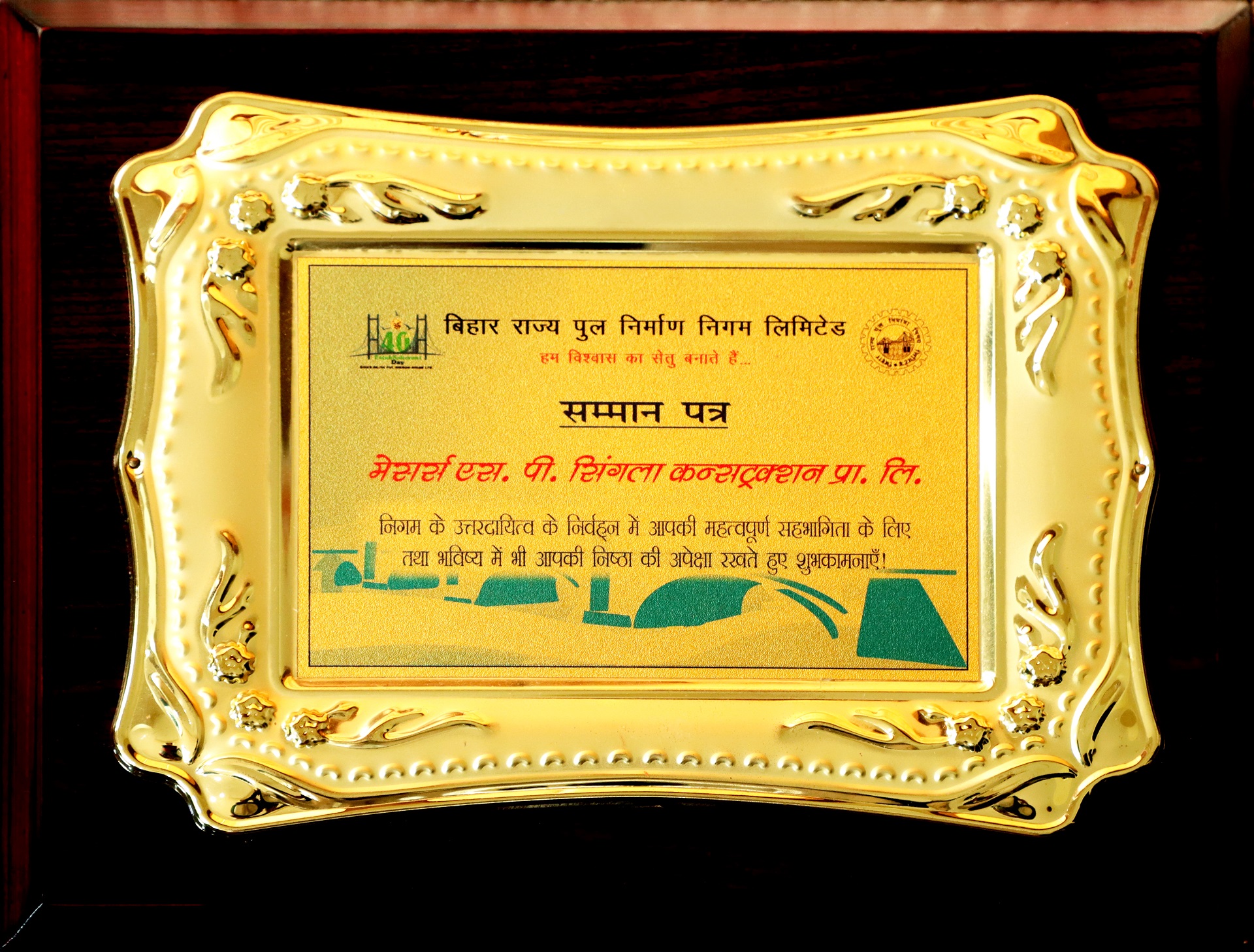 Citation conferred by Bihar Rajya Pul Nirman Nigam Limited
